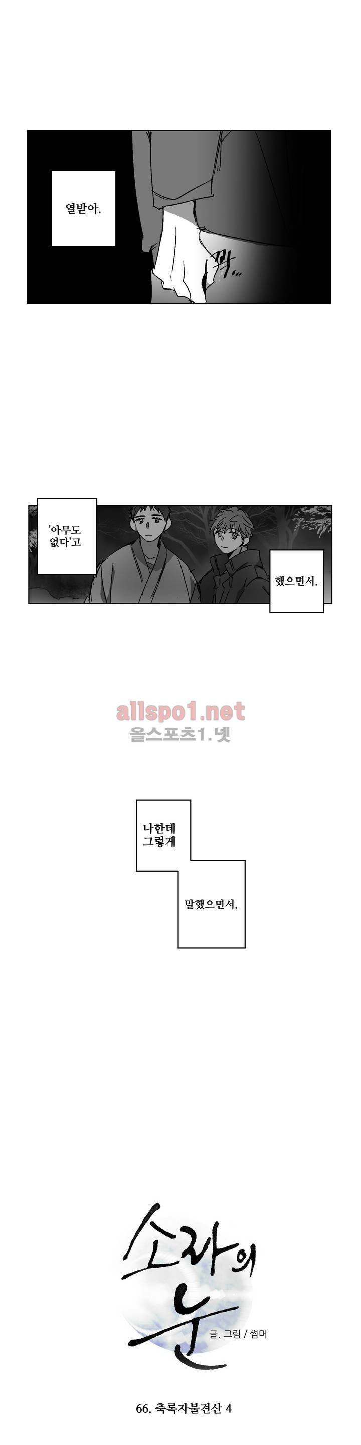 소라의 눈 66화 15