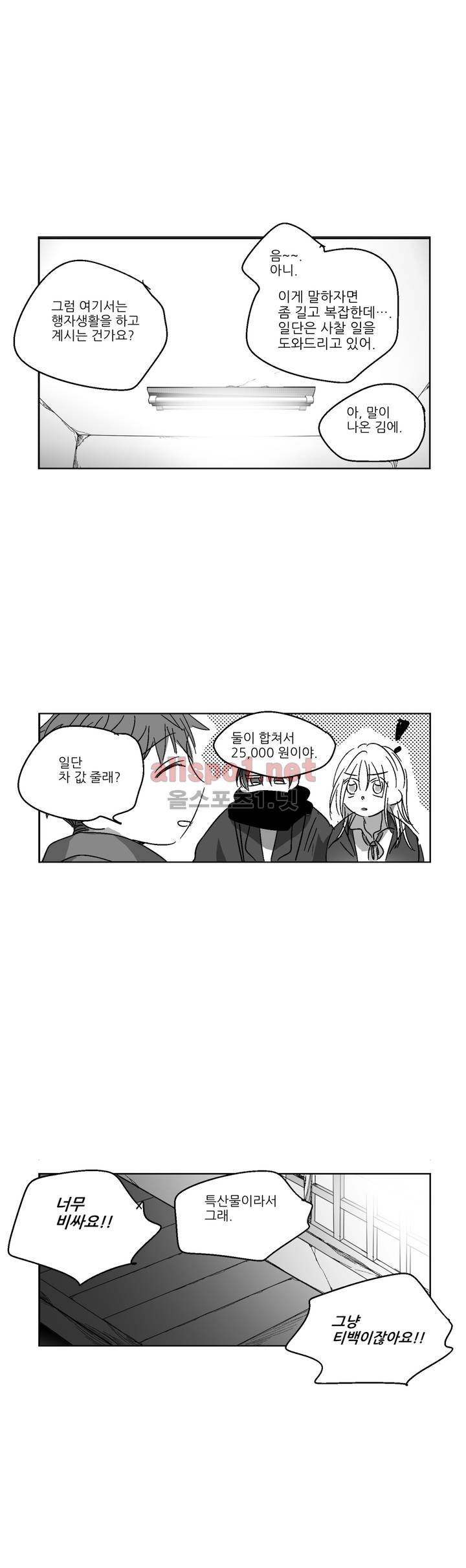 소라의 눈 66화 17