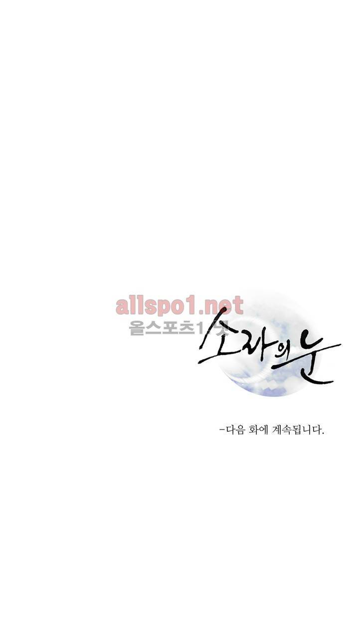 소라의 눈 66화 20