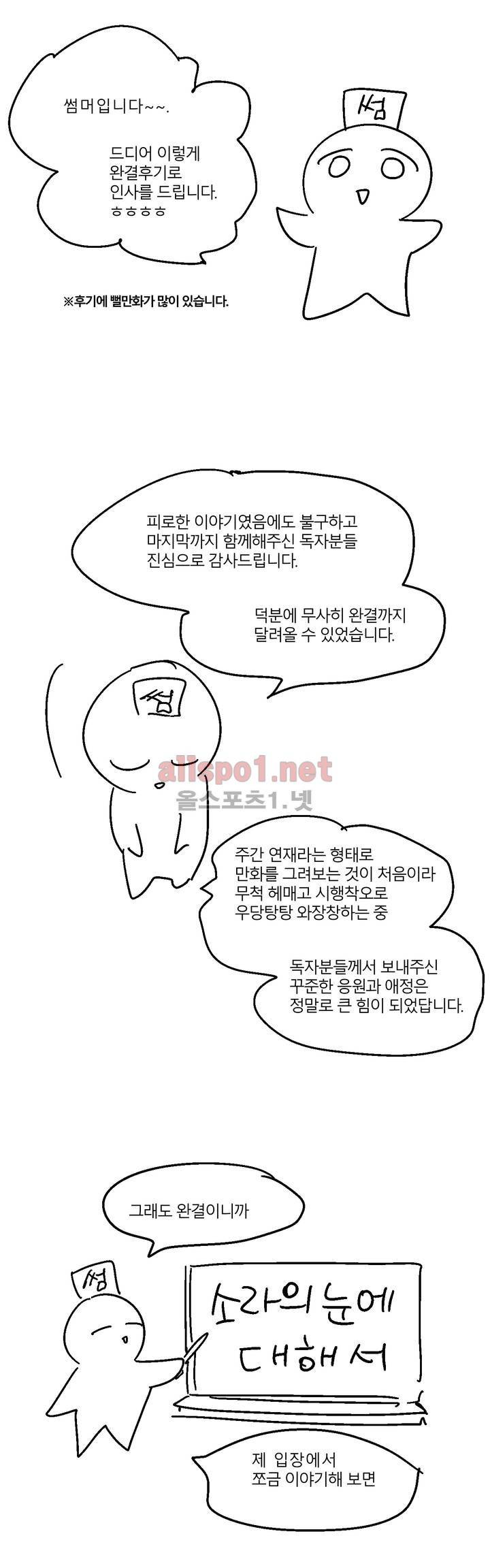 소라의 눈 후기 1