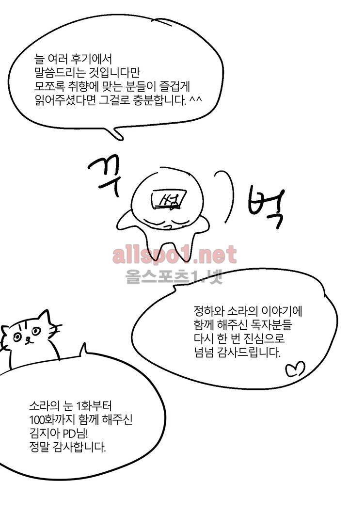 소라의 눈 후기 3