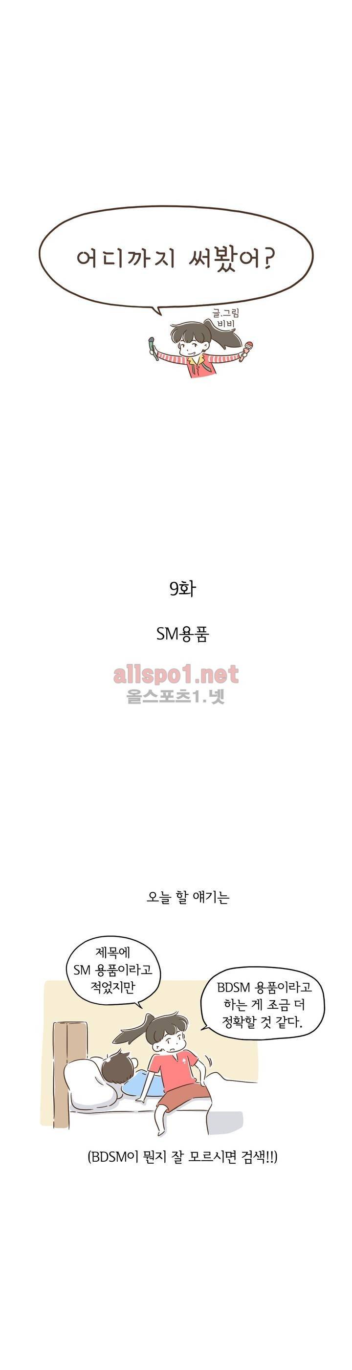 어디까지 써봤어? 9화 1