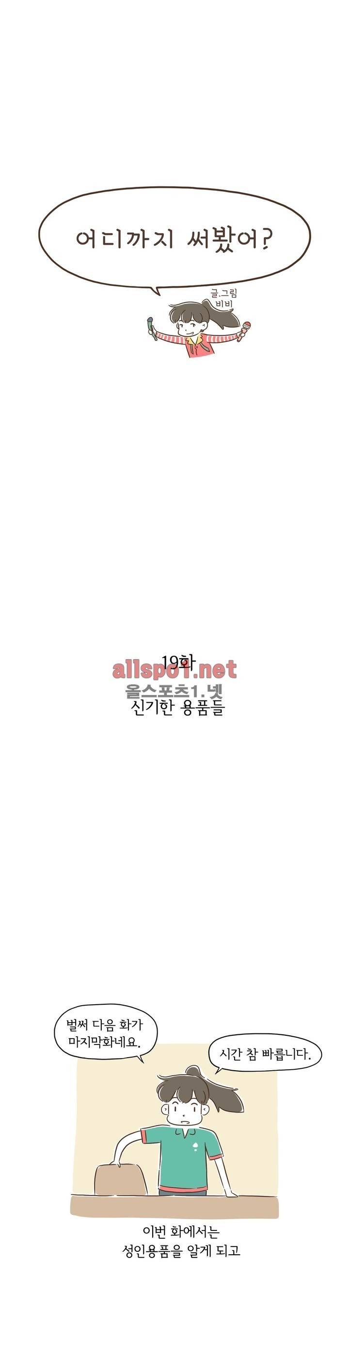 어디까지 써봤어? 19화 1