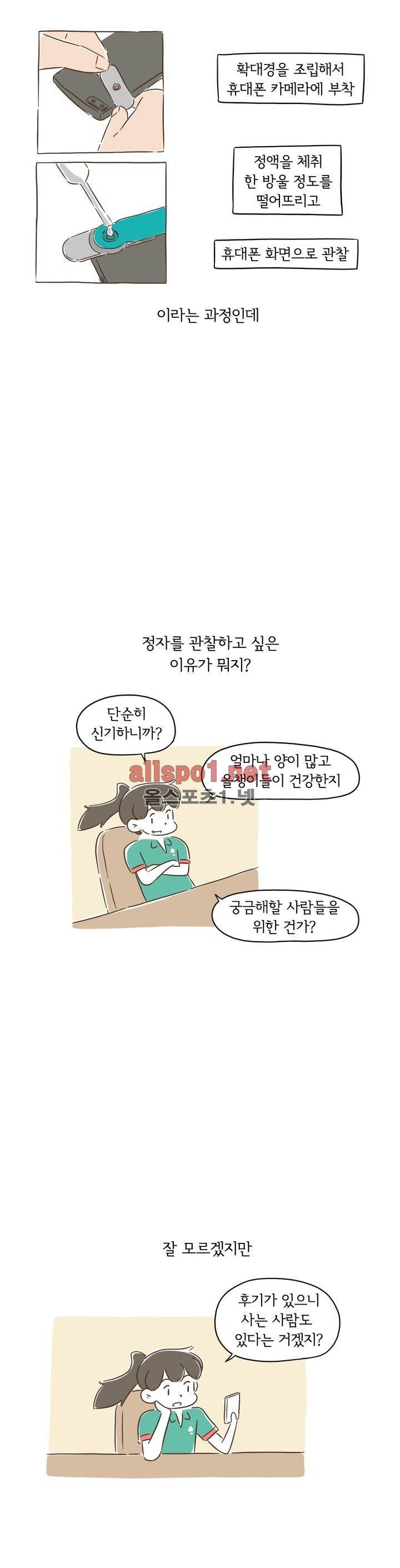 어디까지 써봤어? 19화 3