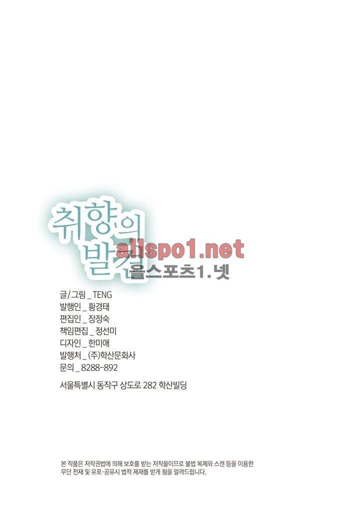 취향의 발견 7화 3