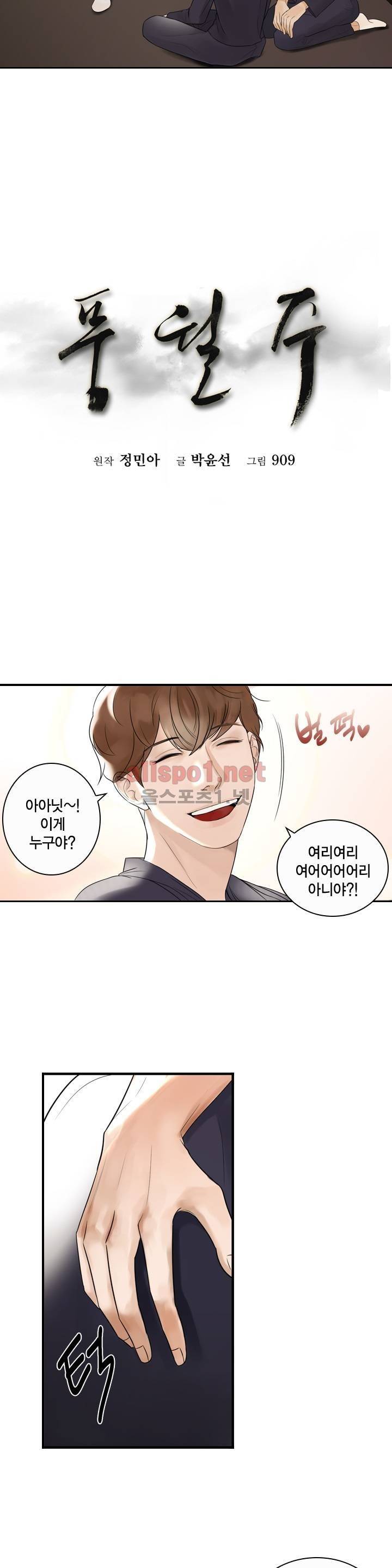 풍월주 - 바람과 달의 주인 6화 2