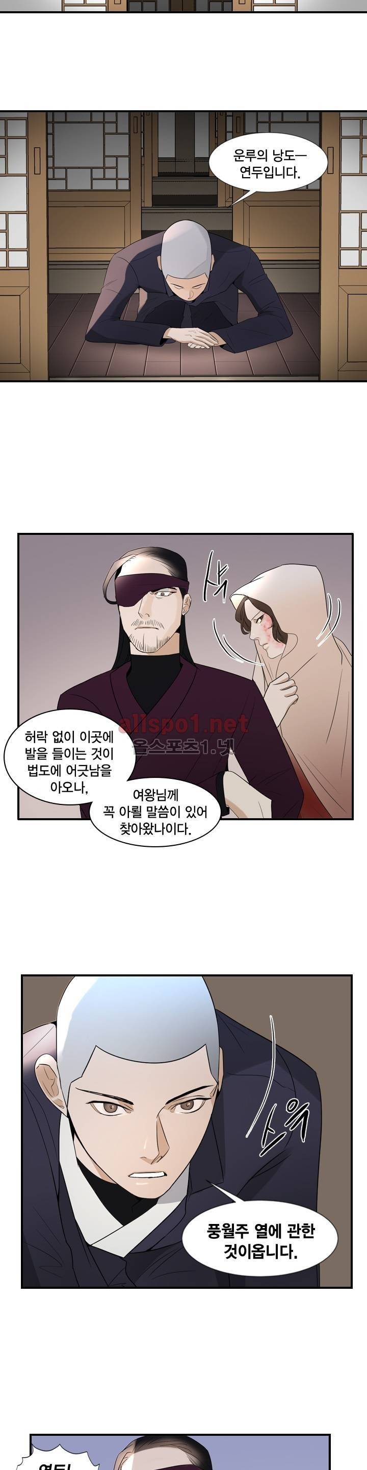풍월주 - 바람과 달의 주인 15화 4