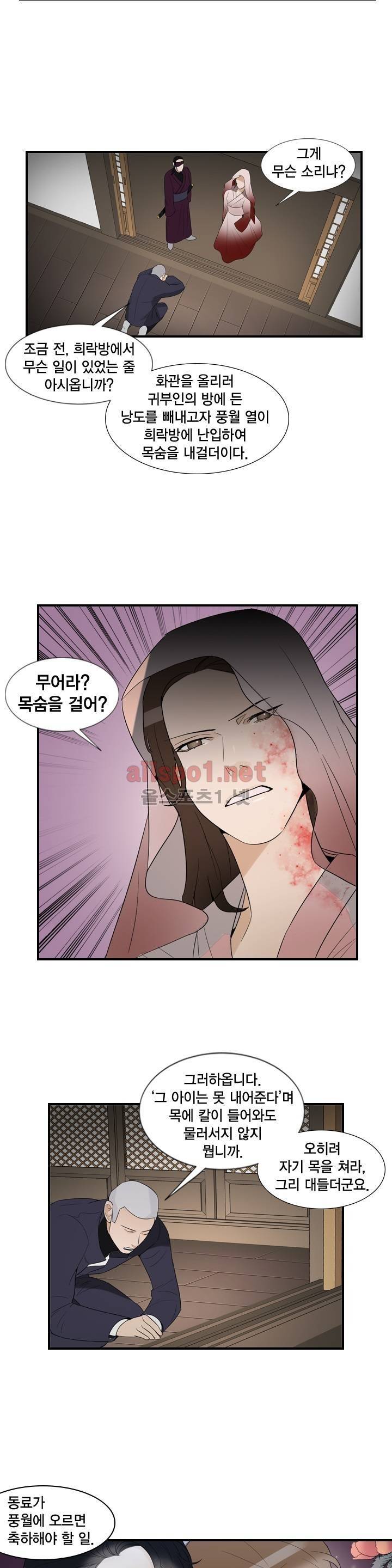 풍월주 - 바람과 달의 주인 15화 6