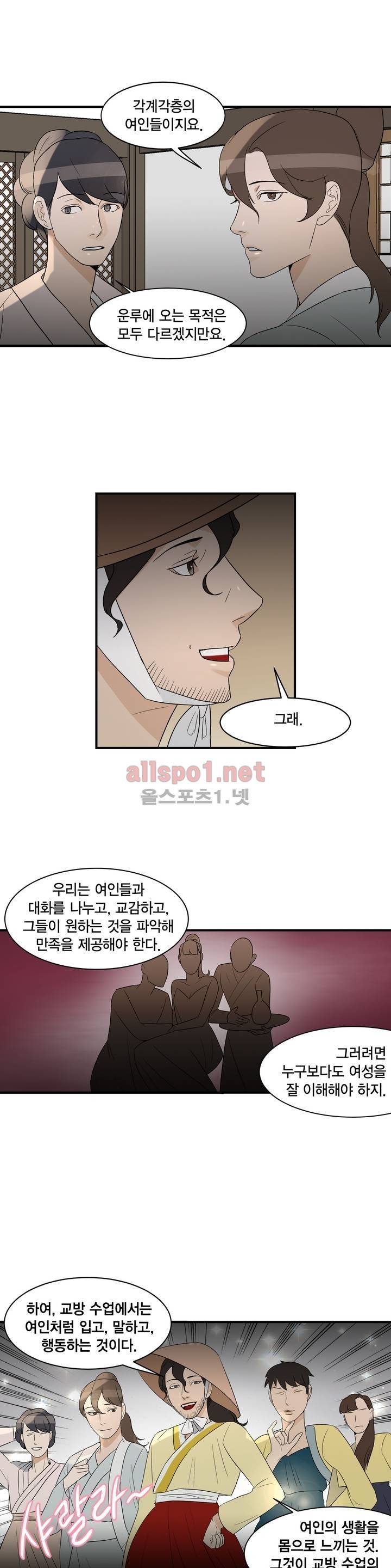 풍월주 - 바람과 달의 주인 25화 5