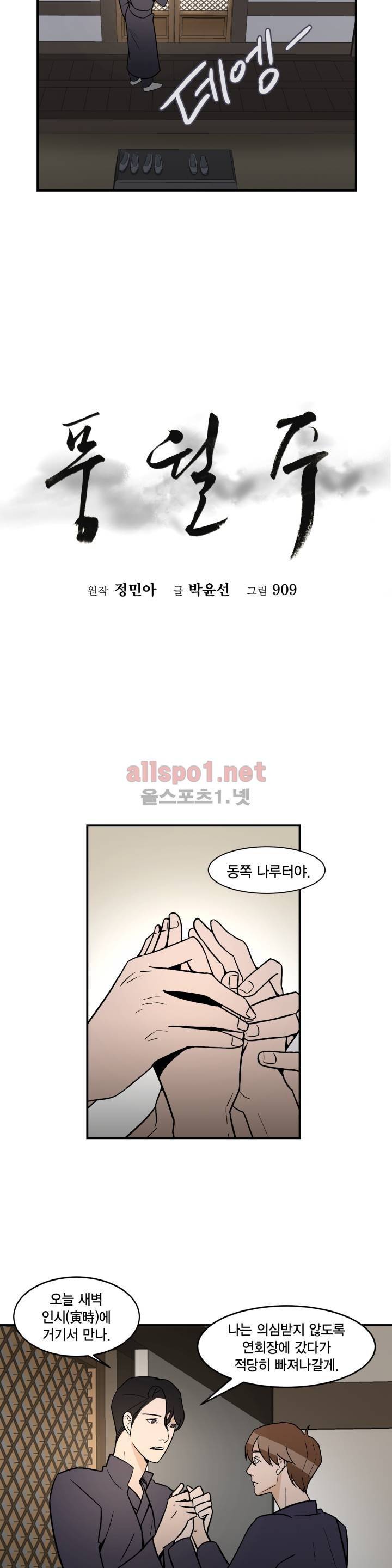 풍월주 - 바람과 달의 주인 35화 2