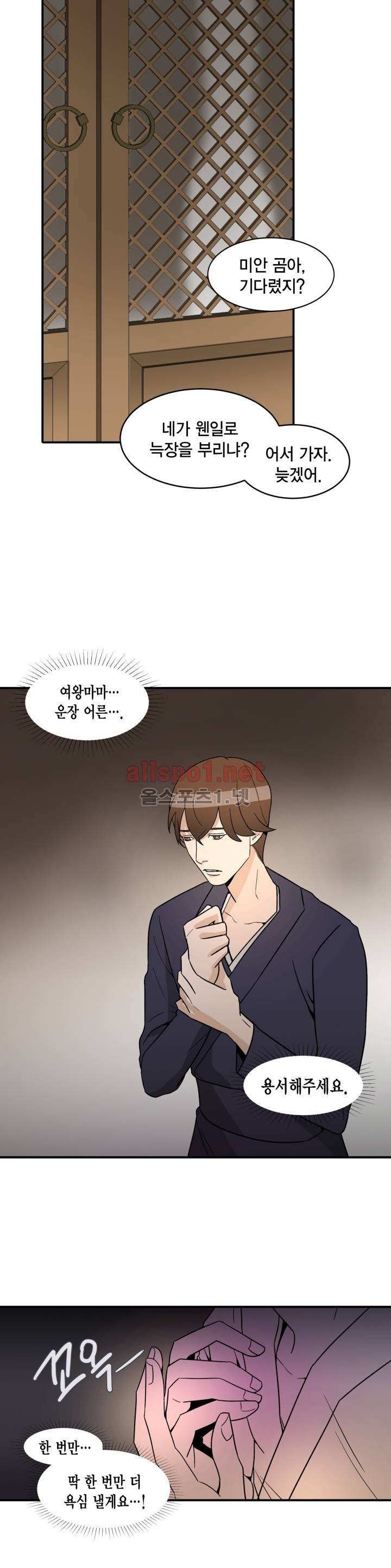 풍월주 - 바람과 달의 주인 35화 4
