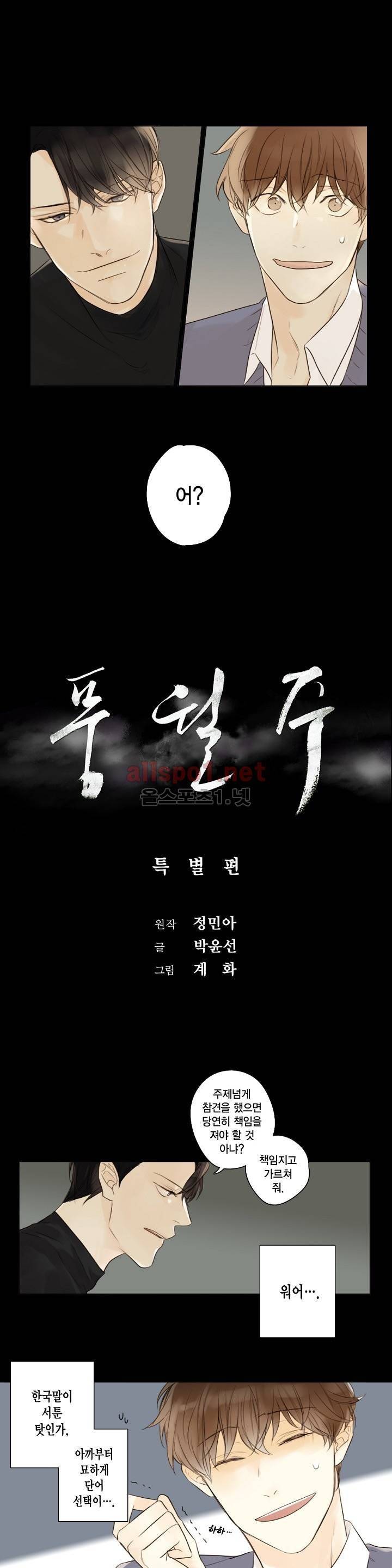 풍월주 - 바람과 달의 주인 외전 2화 1