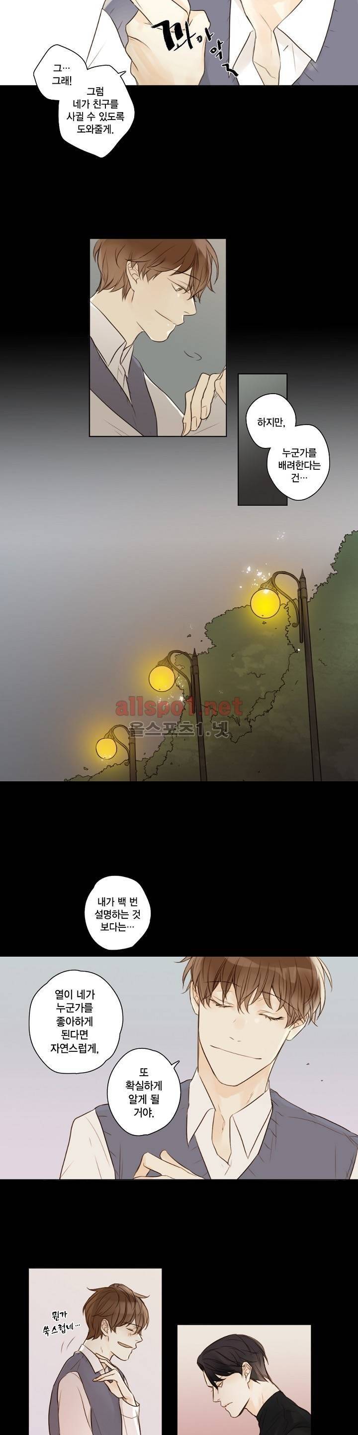 풍월주 - 바람과 달의 주인 외전 2화 2