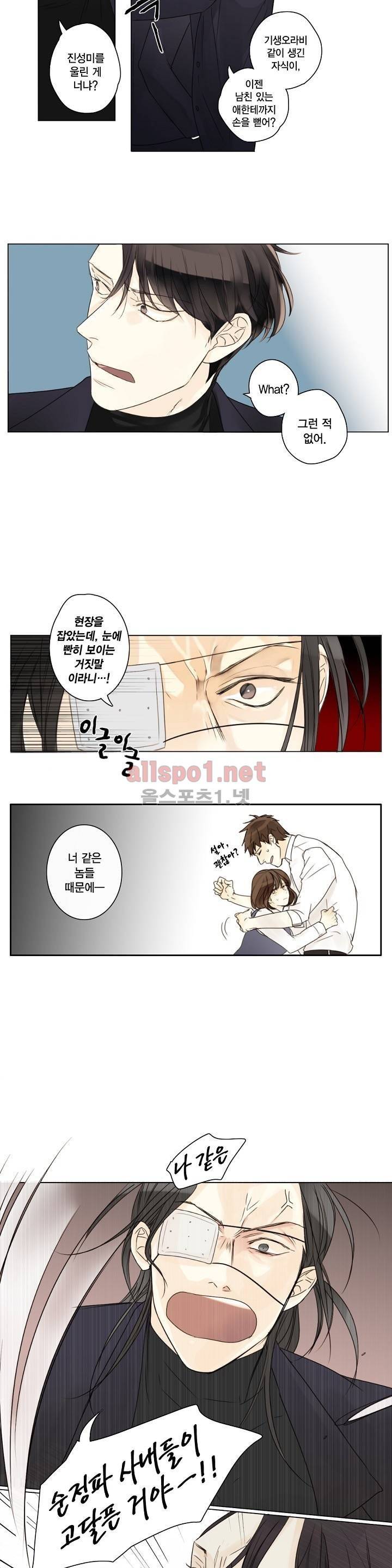 풍월주 - 바람과 달의 주인 외전 2화 16