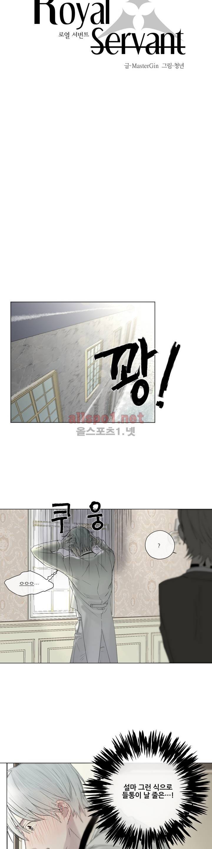 로열 서번트 6화 3