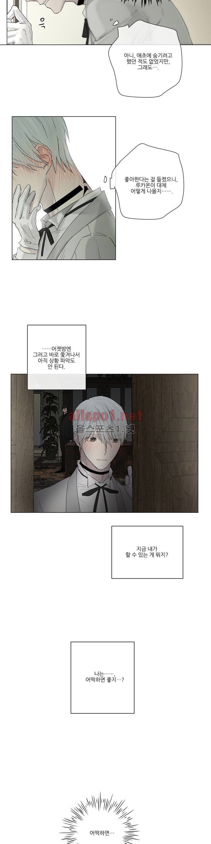 로열 서번트 6화 4