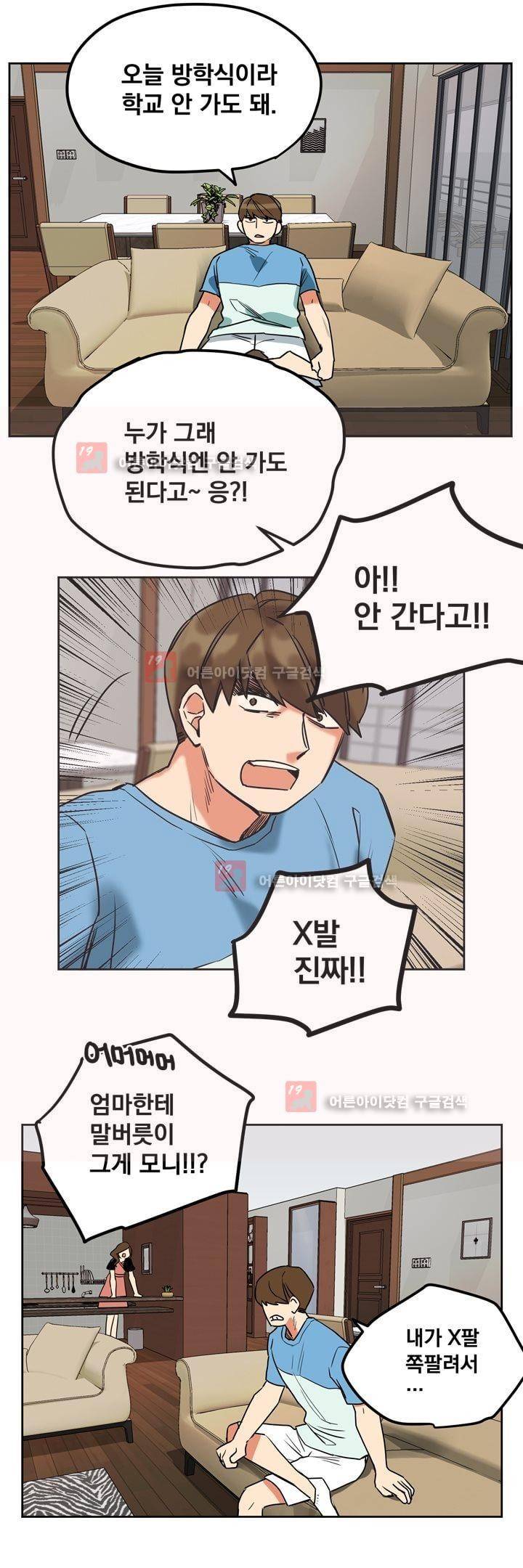 찬! 평범한 그녀석 27화 2