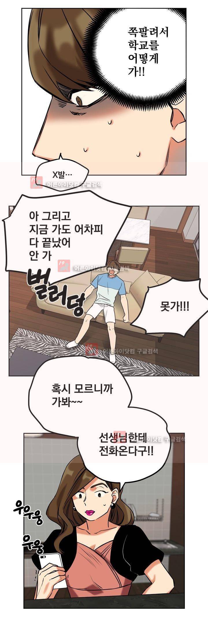 찬! 평범한 그녀석 27화 3