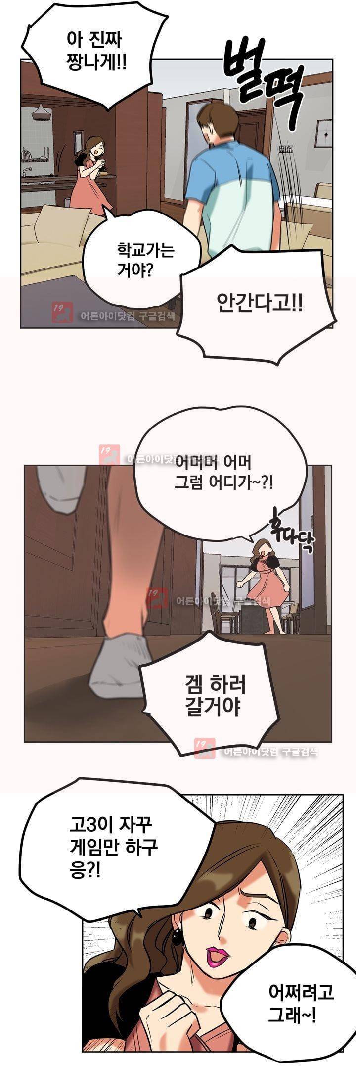 찬! 평범한 그녀석 27화 4
