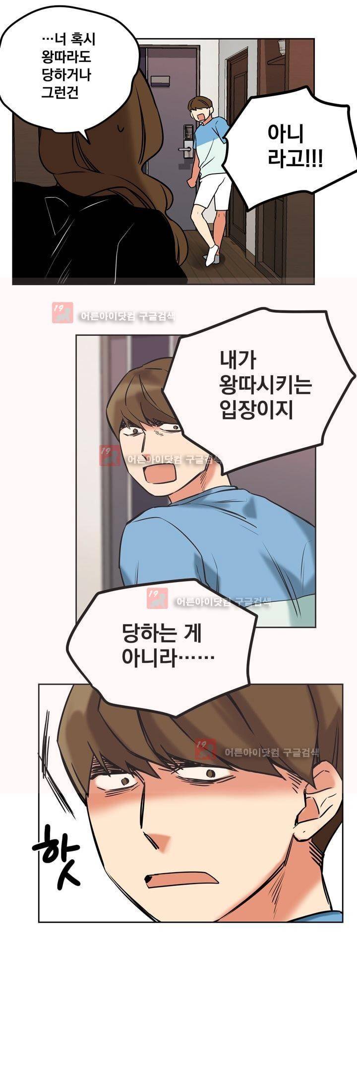찬! 평범한 그녀석 27화 5
