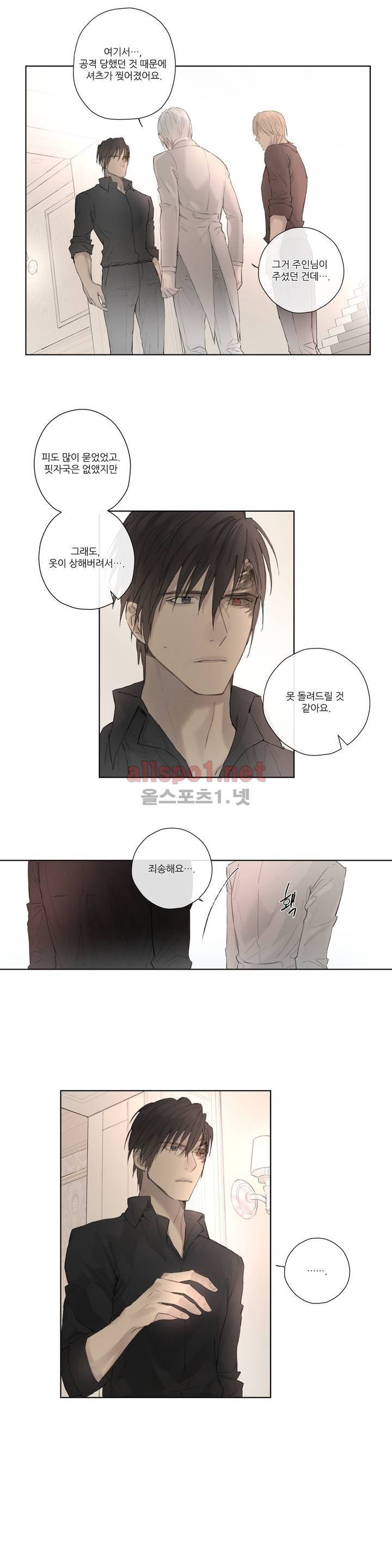 로열 서번트 38화 3