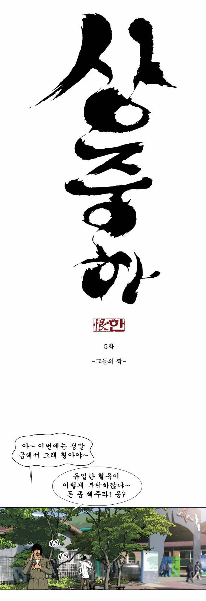 상중하 05화 4