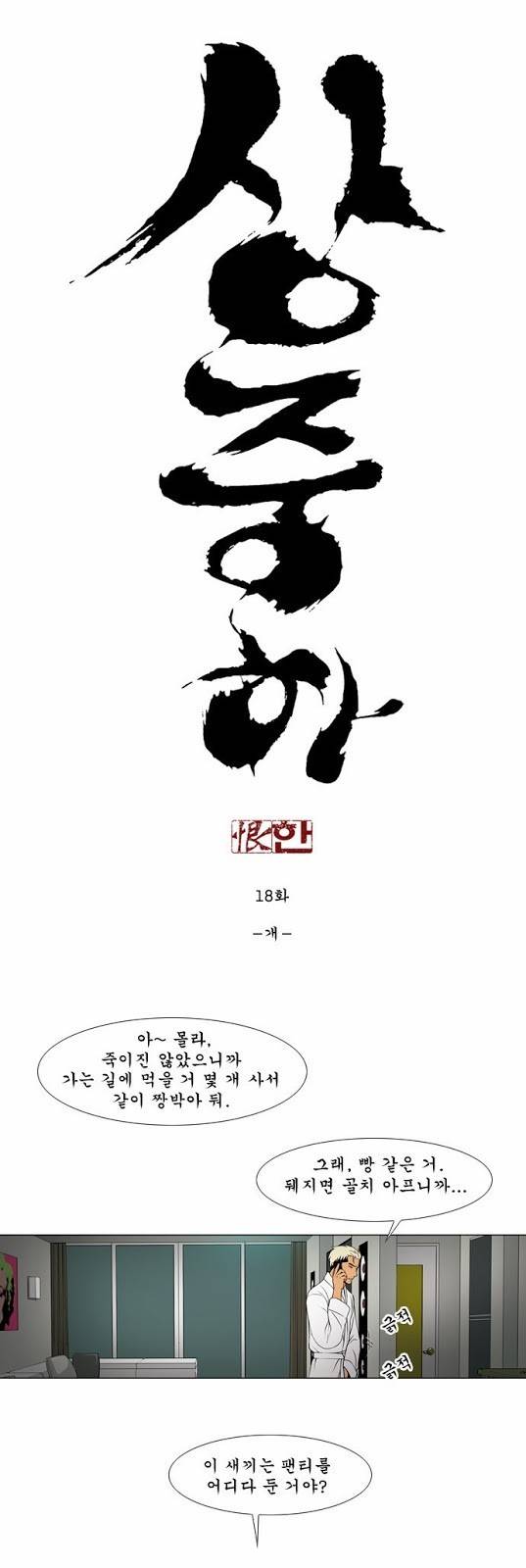 상중하 18화 4