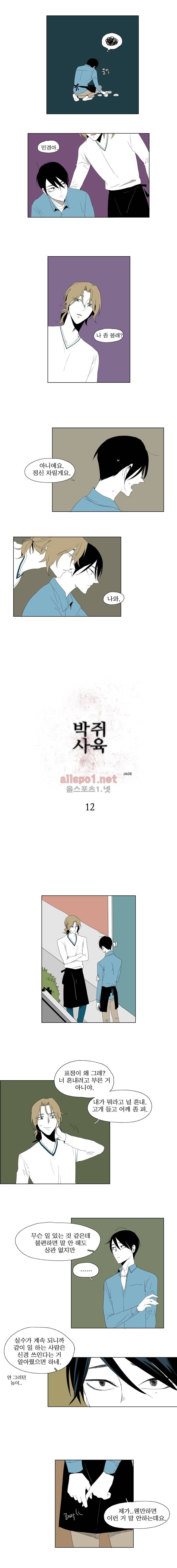 박쥐사육 12화 1