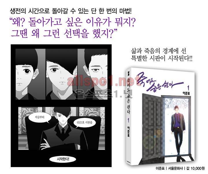 죽어도 숨은 쉰다 4화 21