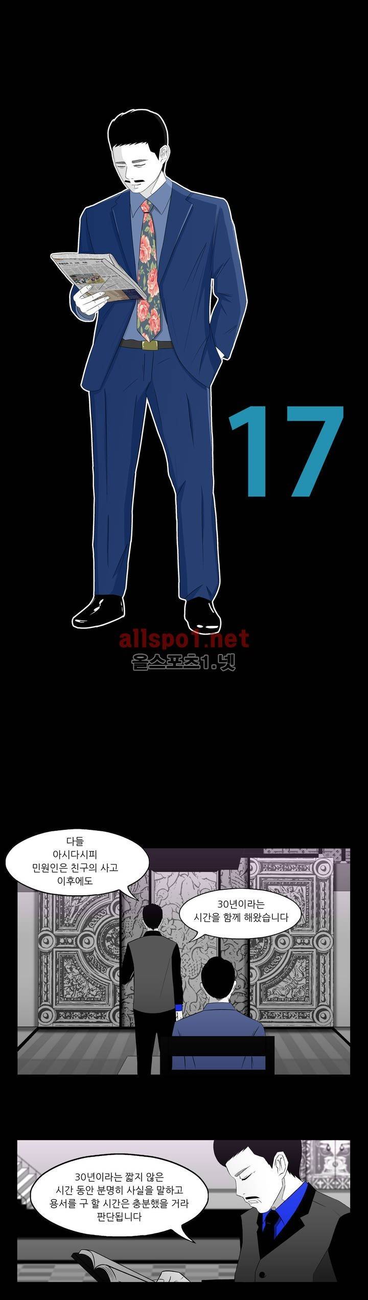 죽어도 숨은 쉰다 17화 1