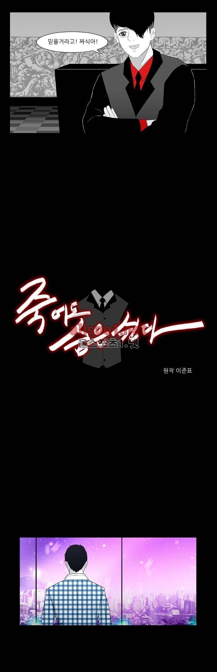 죽어도 숨은 쉰다 26화 4