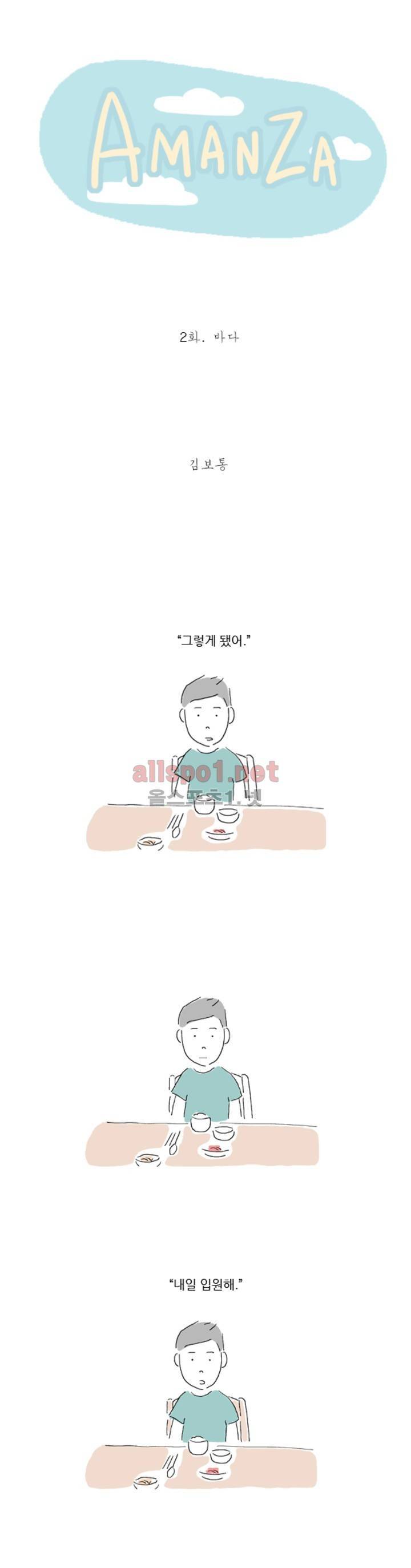 아만자 2화 1