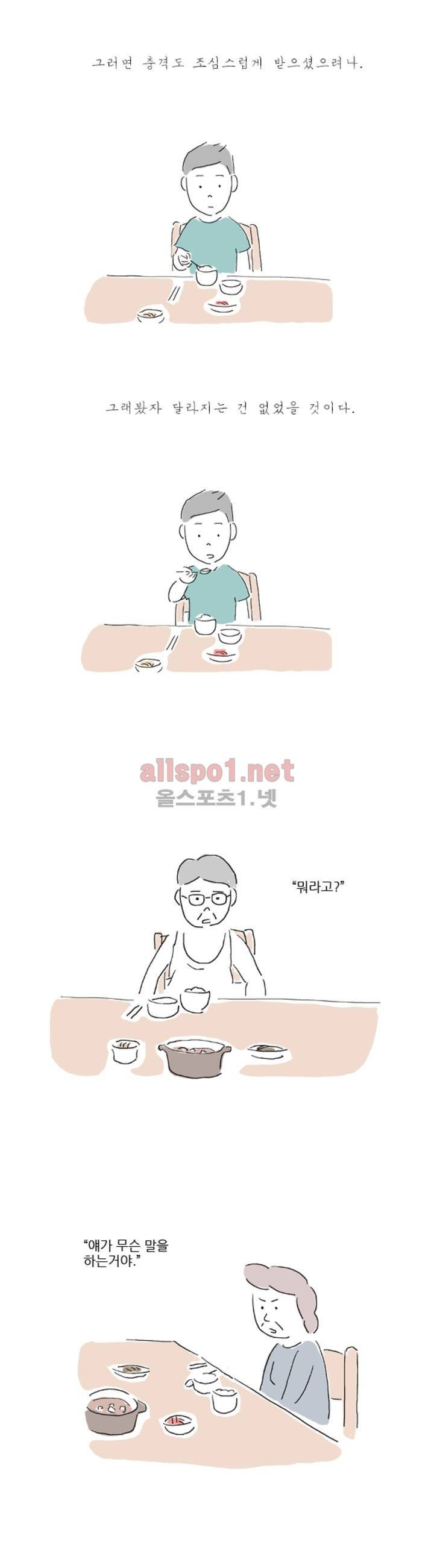 아만자 2화 3