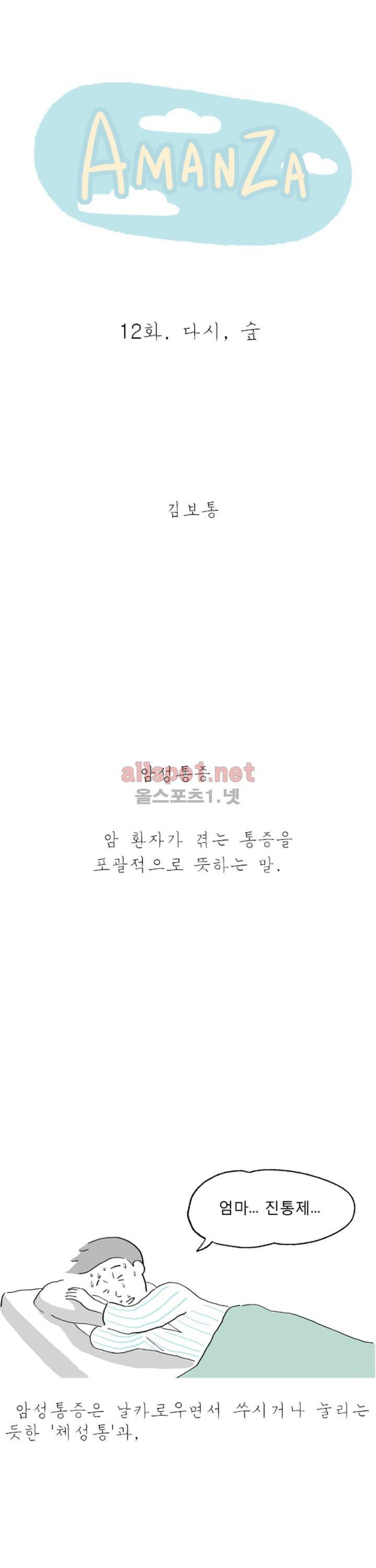 아만자 12화 1