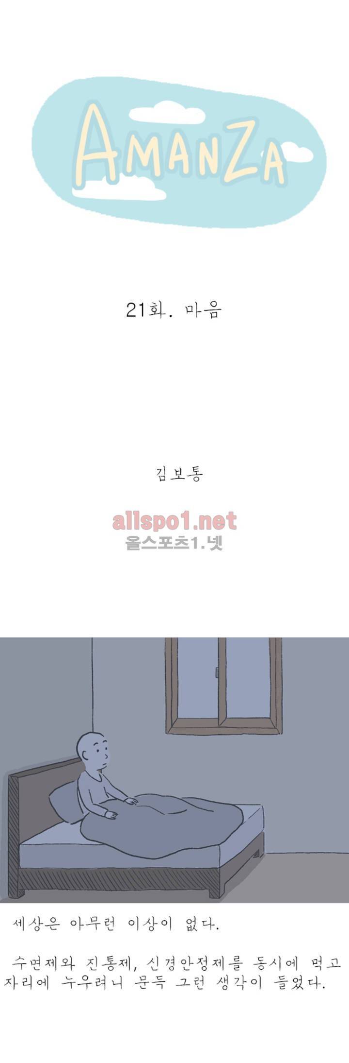 아만자 21화 1