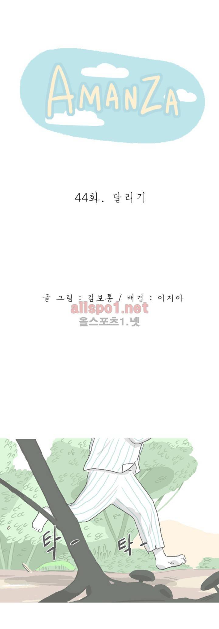 아만자 47화 1