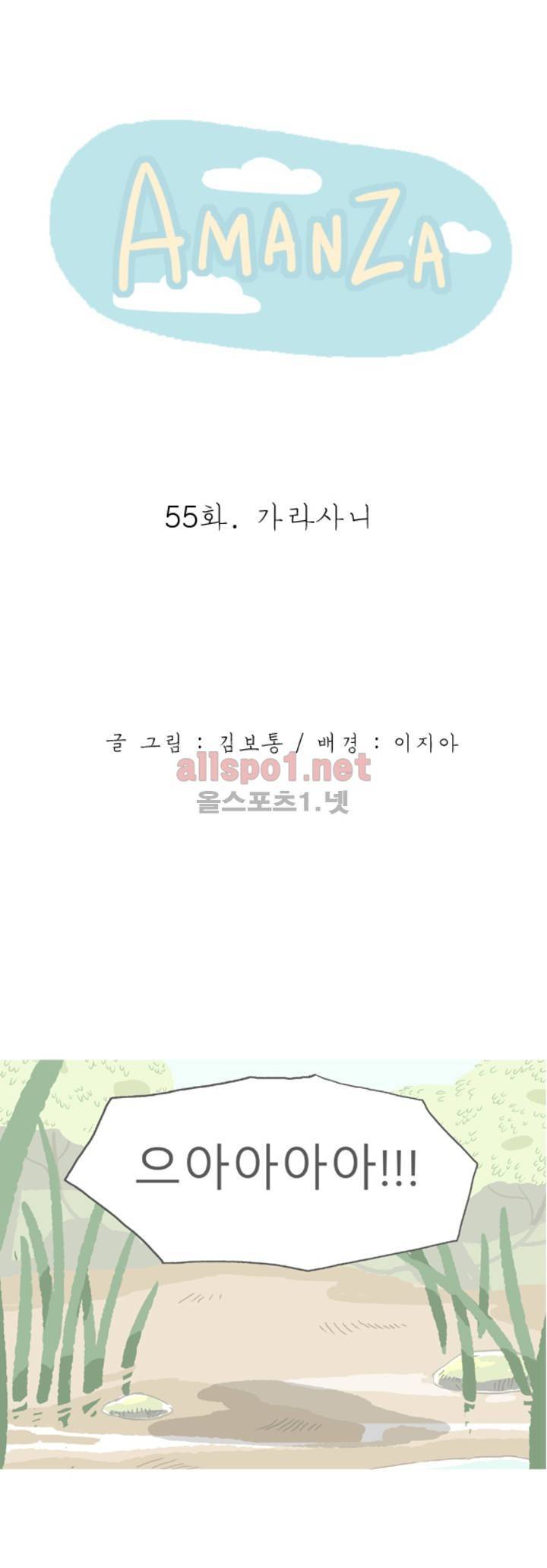 아만자 55화 1