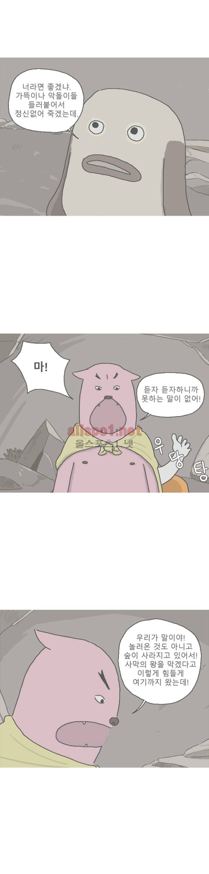 아만자 63화 6