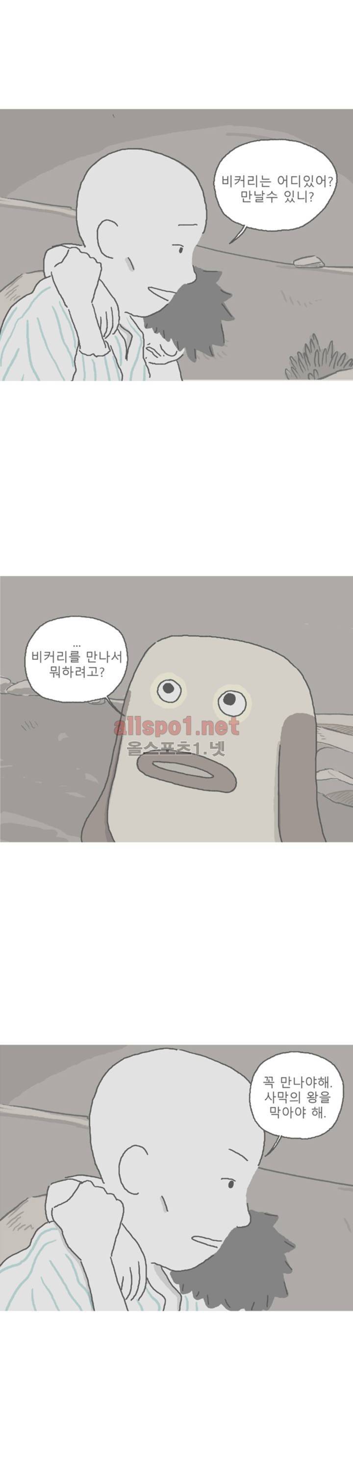 아만자 63화 12