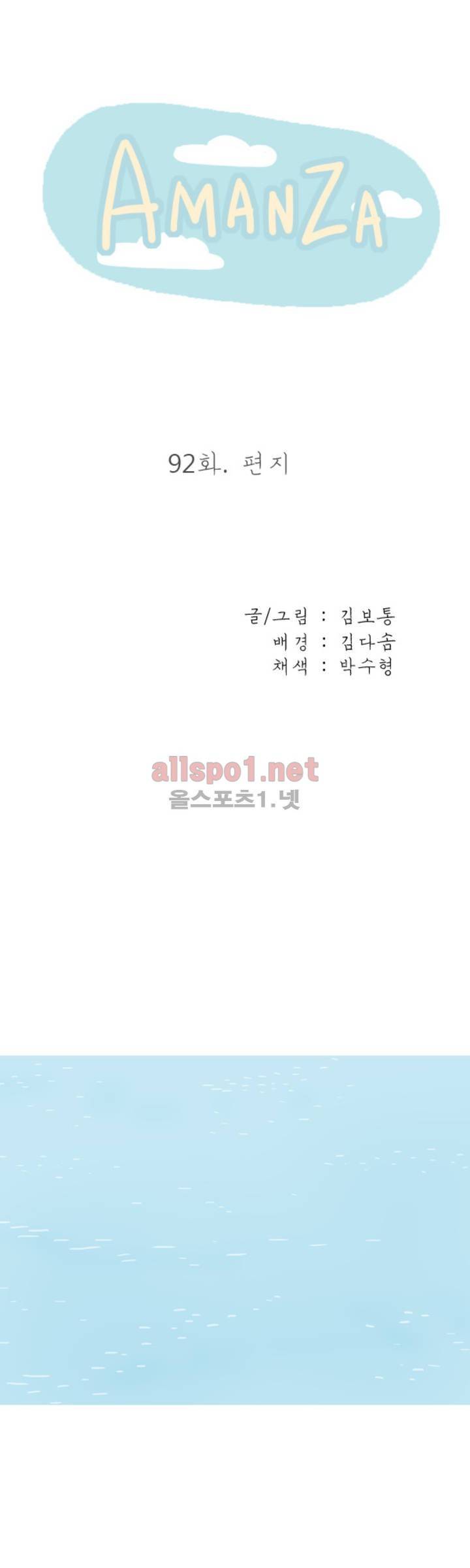 아만자 92화 1