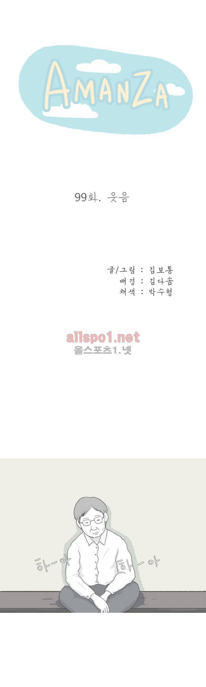 아만자 99화 1