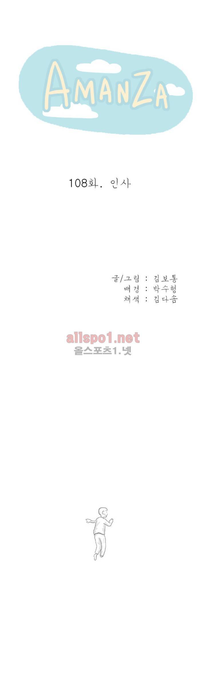 아만자 108화 1