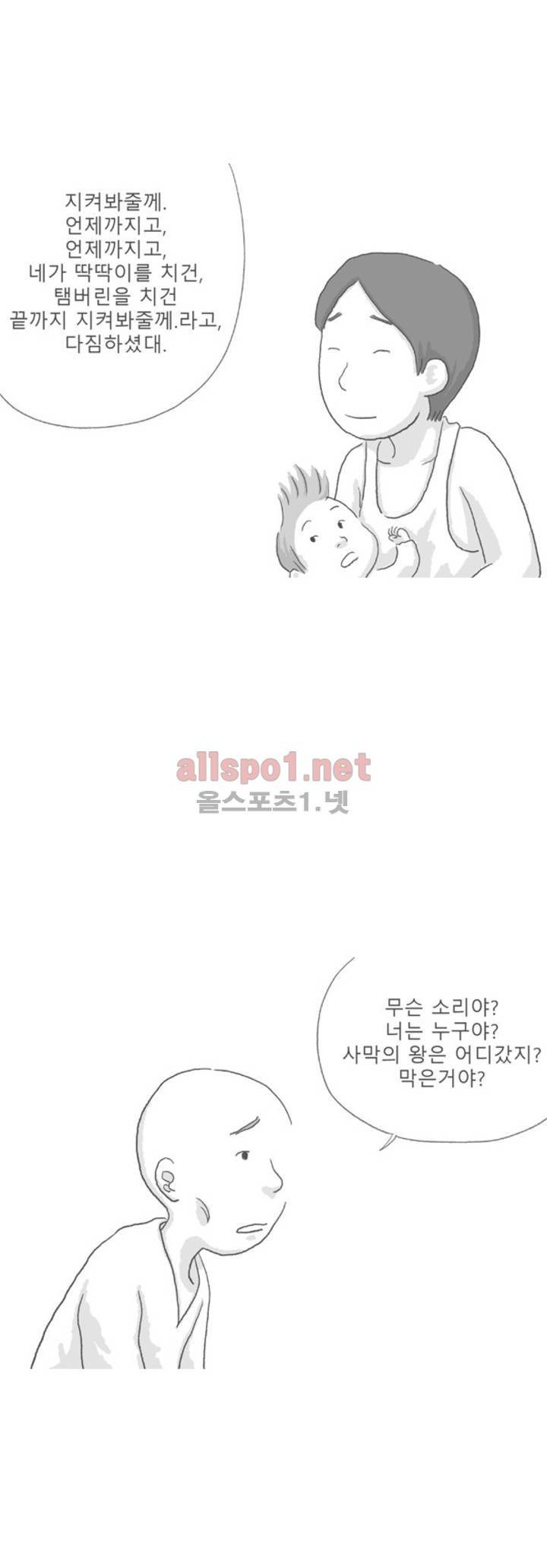아만자 108화 9