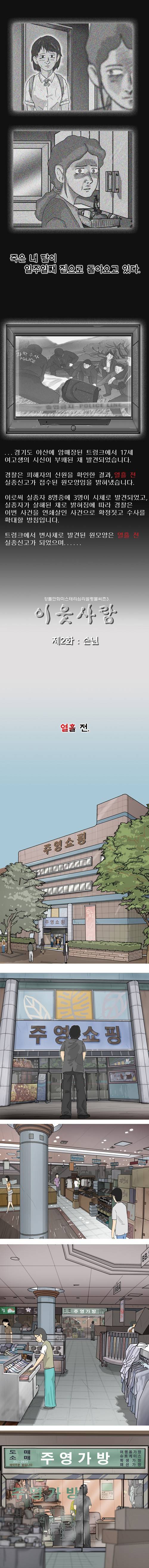 이웃사람 2화 1