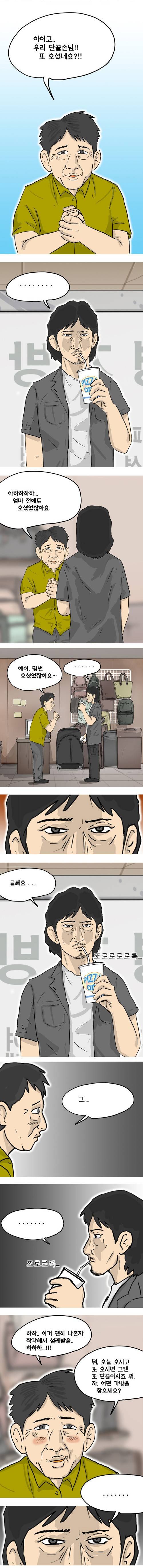 이웃사람 2화 2