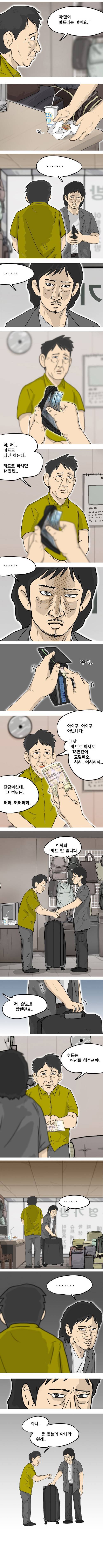 이웃사람 2화 5