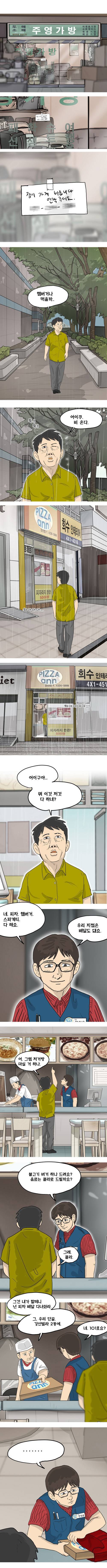 이웃사람 2화 7