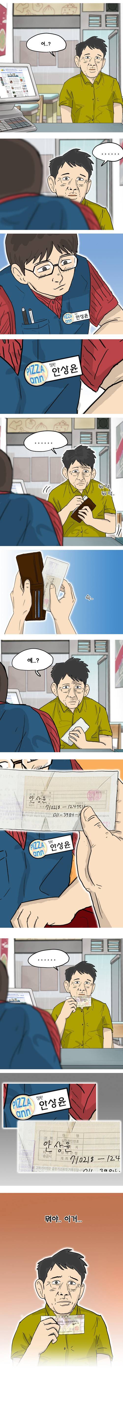 이웃사람 2화 8