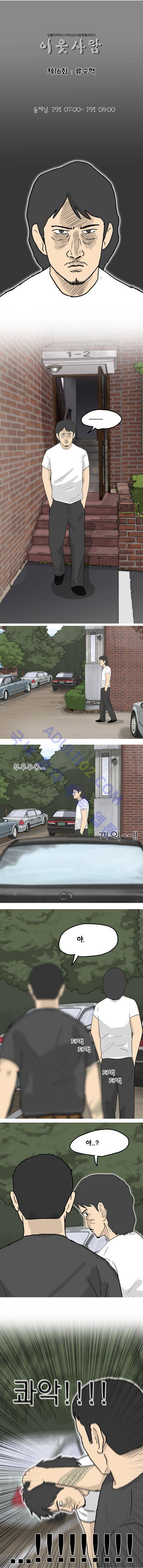 이웃사람 16화 1