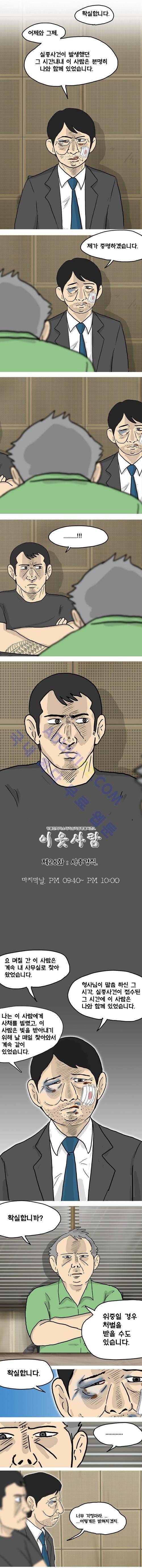 이웃사람 26화 1